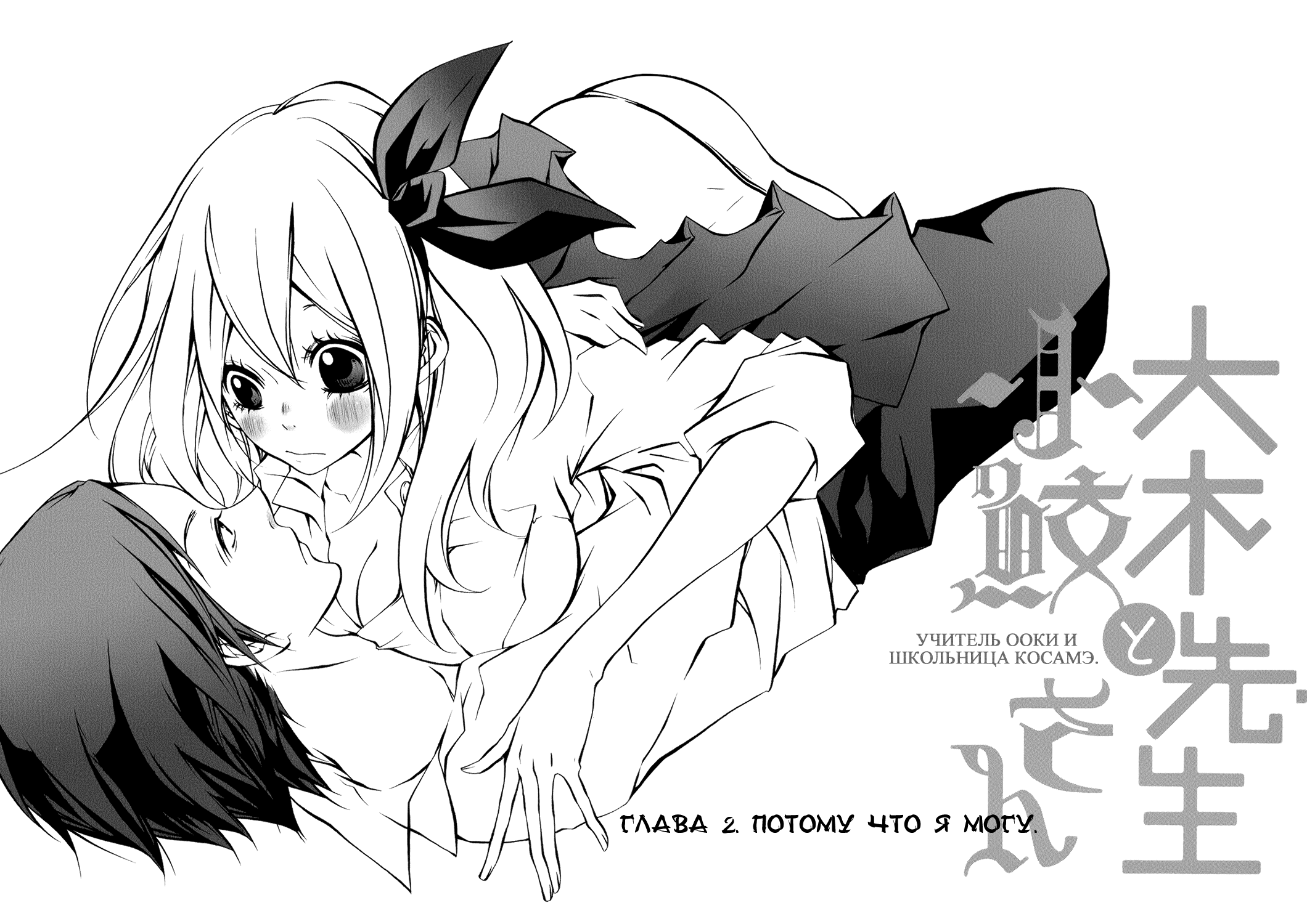 Ooki-Sensei to Kosame-san Потому что я могу 第2页