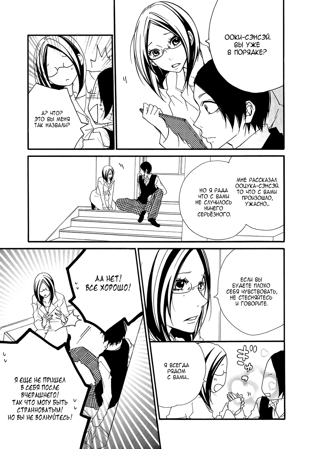 Ooki-Sensei to Kosame-san Потому что я могу 第12页