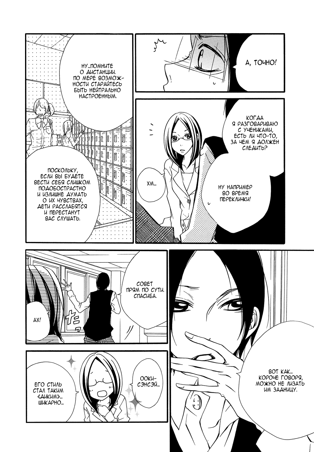Ooki-Sensei to Kosame-san Потому что я могу 第13页