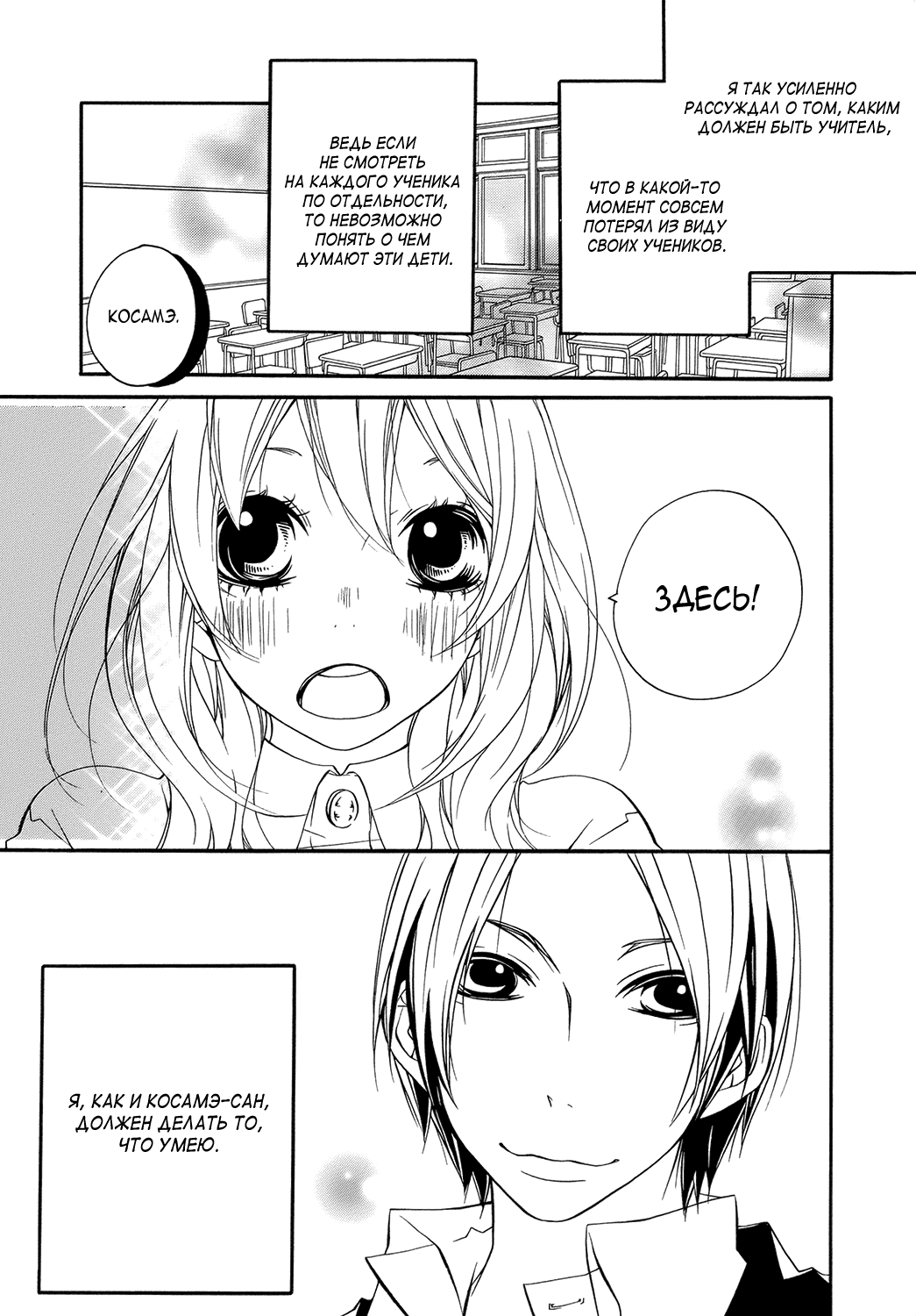 Ooki-Sensei to Kosame-san Потому что я могу 第22页