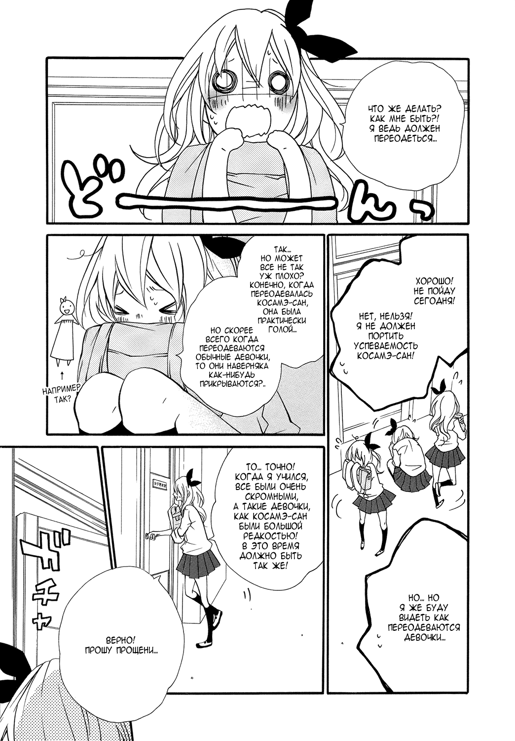 Ooki-Sensei to Kosame-san Потому что я могу 第24页