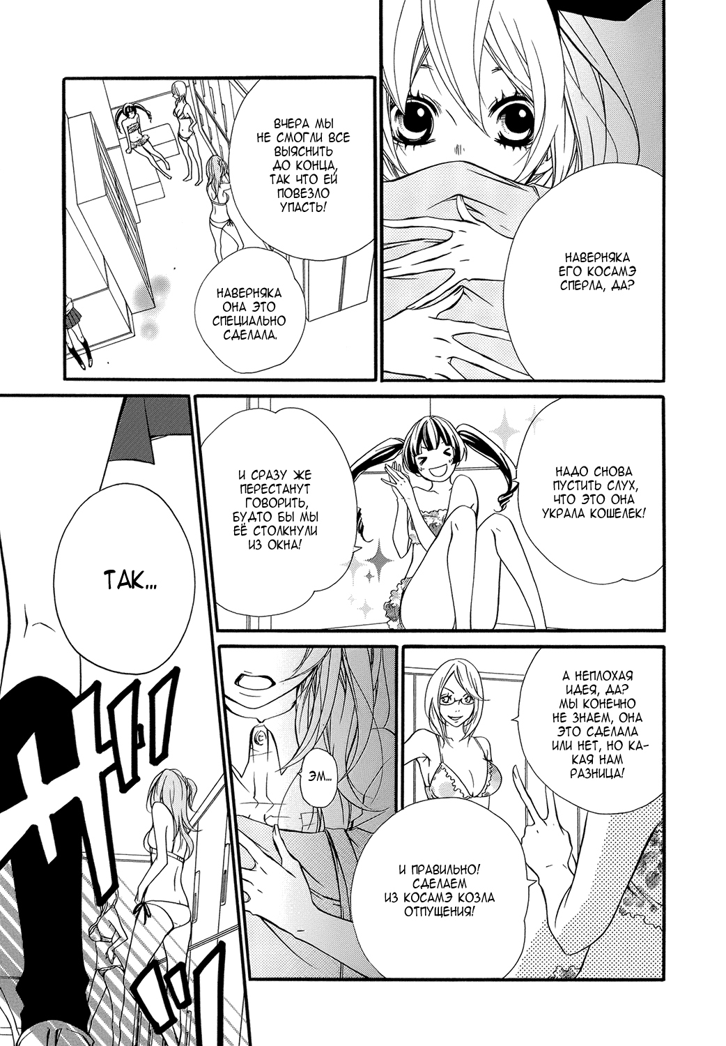 Ooki-Sensei to Kosame-san Потому что я могу 第26页