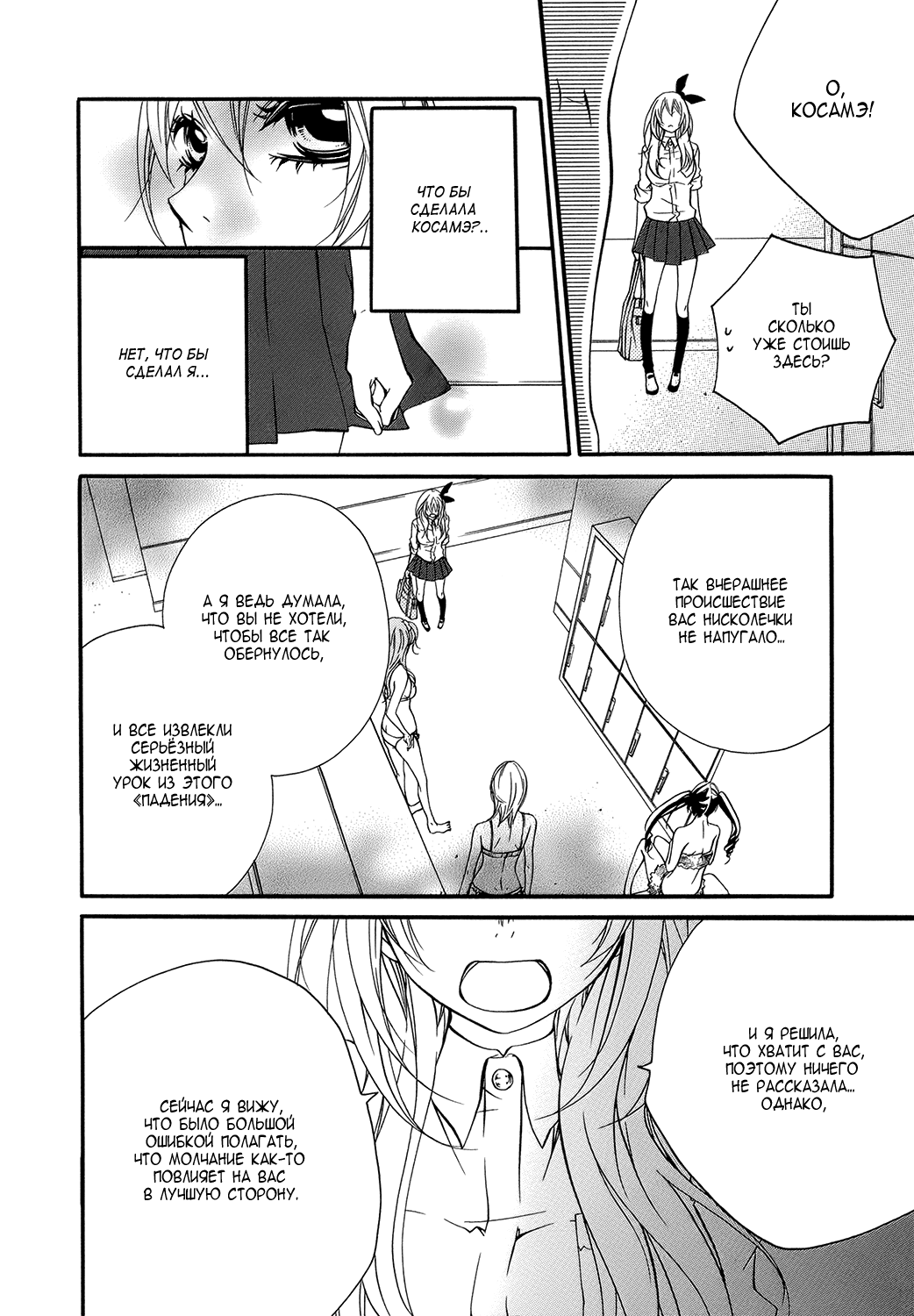 Ooki-Sensei to Kosame-san Потому что я могу 第27页