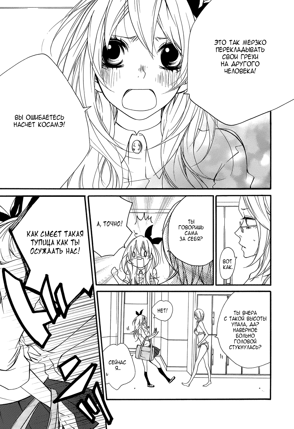 Ooki-Sensei to Kosame-san Потому что я могу 第28页