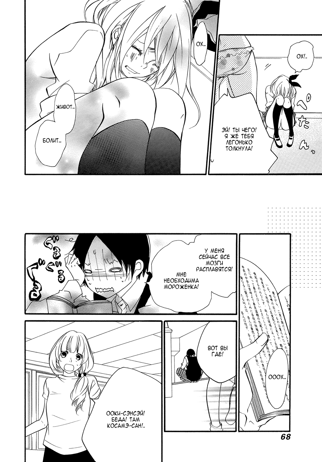 Ooki-Sensei to Kosame-san Потому что я могу 第29页