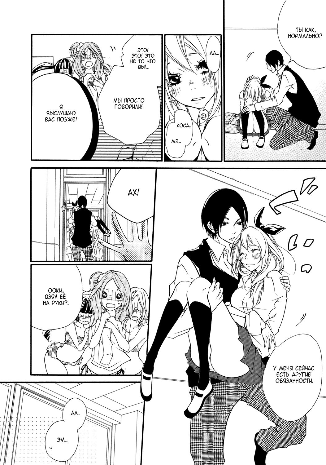 Ooki-Sensei to Kosame-san Потому что я могу 第33页