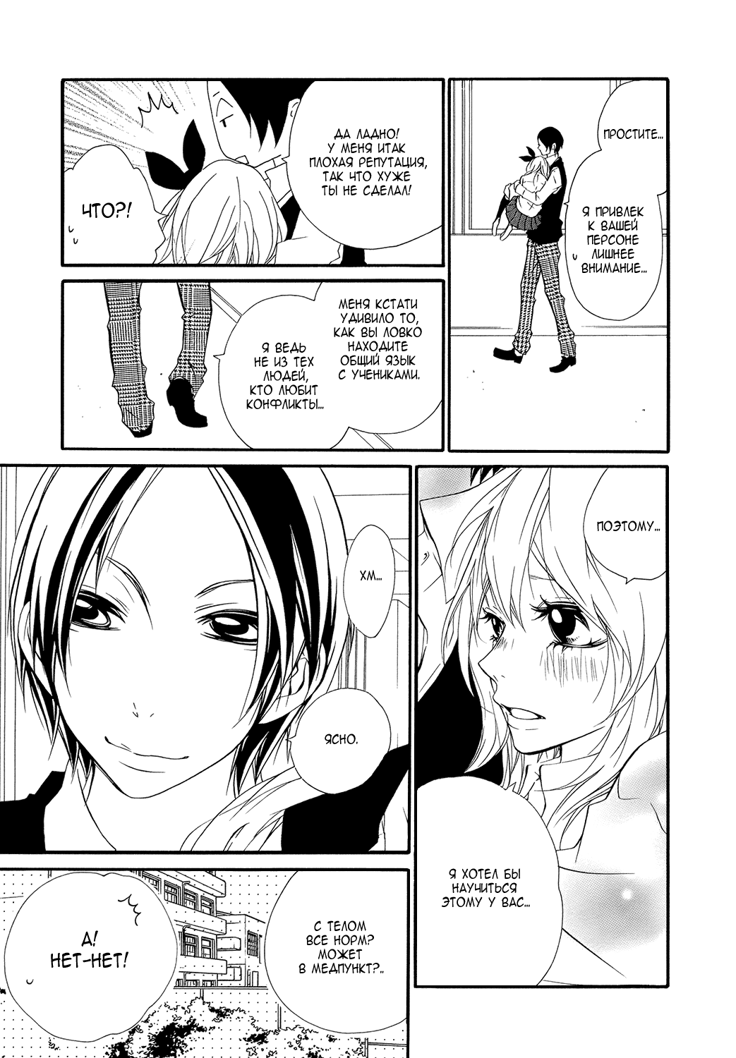 Ooki-Sensei to Kosame-san Потому что я могу 第34页