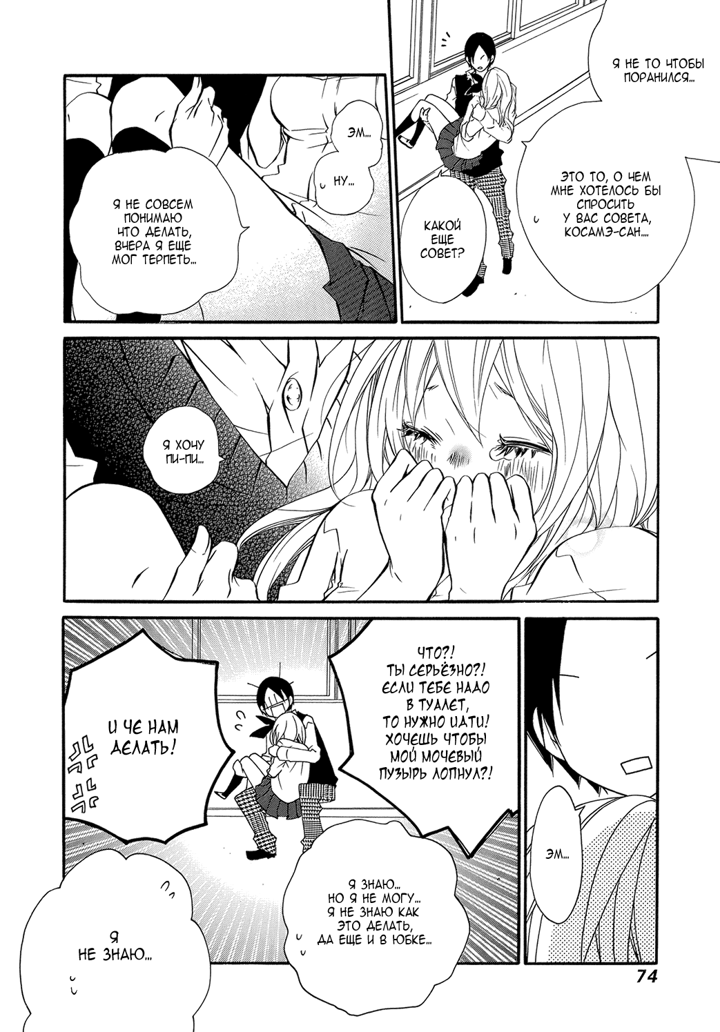 Ooki-Sensei to Kosame-san Потому что я могу 第35页