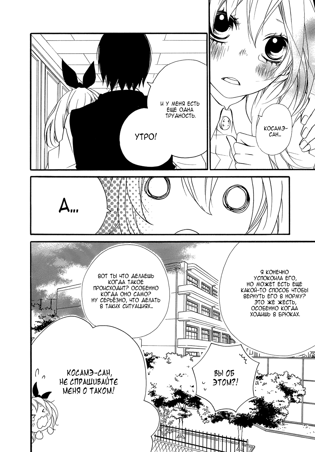 Ooki-Sensei to Kosame-san Потому что я могу 第37页