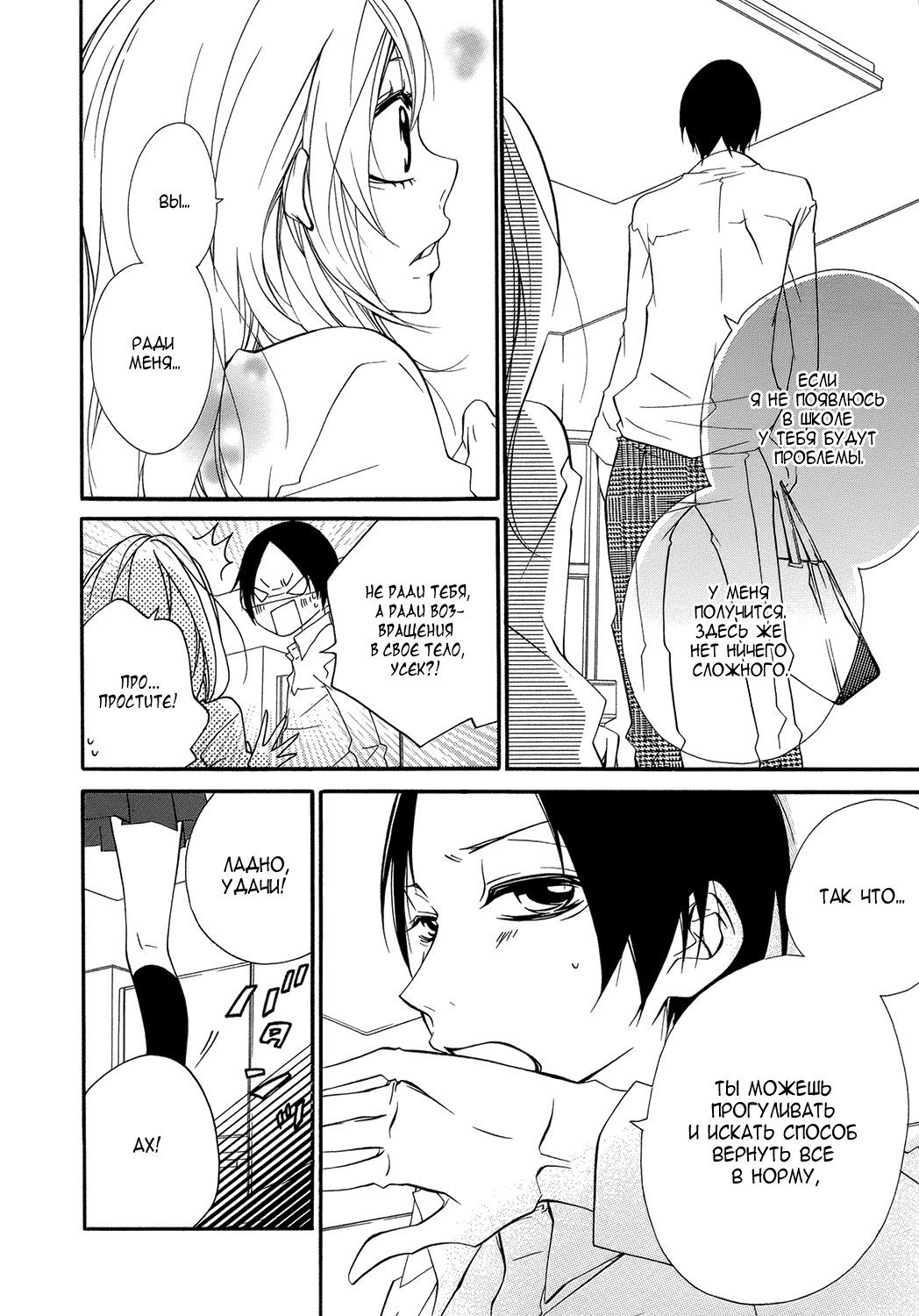 Ooki-Sensei to Kosame-san Потому что я могу 第9页