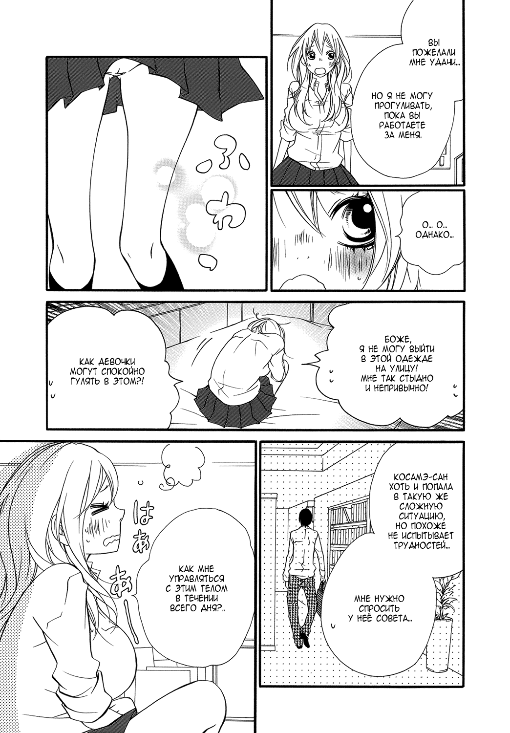 Ooki-Sensei to Kosame-san Потому что я могу 第10页