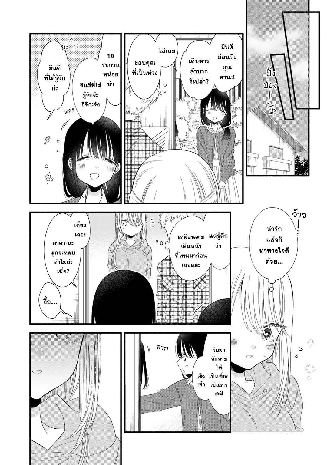 Oshi ga Imouto Ni Narimashite Ch. 1 第11页