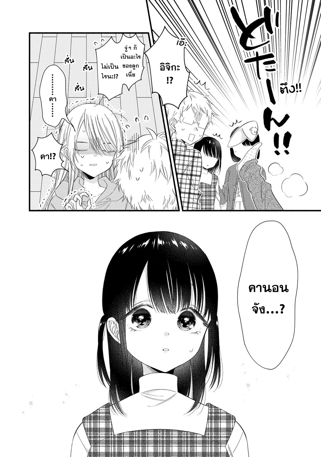 Oshi ga Imouto Ni Narimashite Ch. 1 第13页