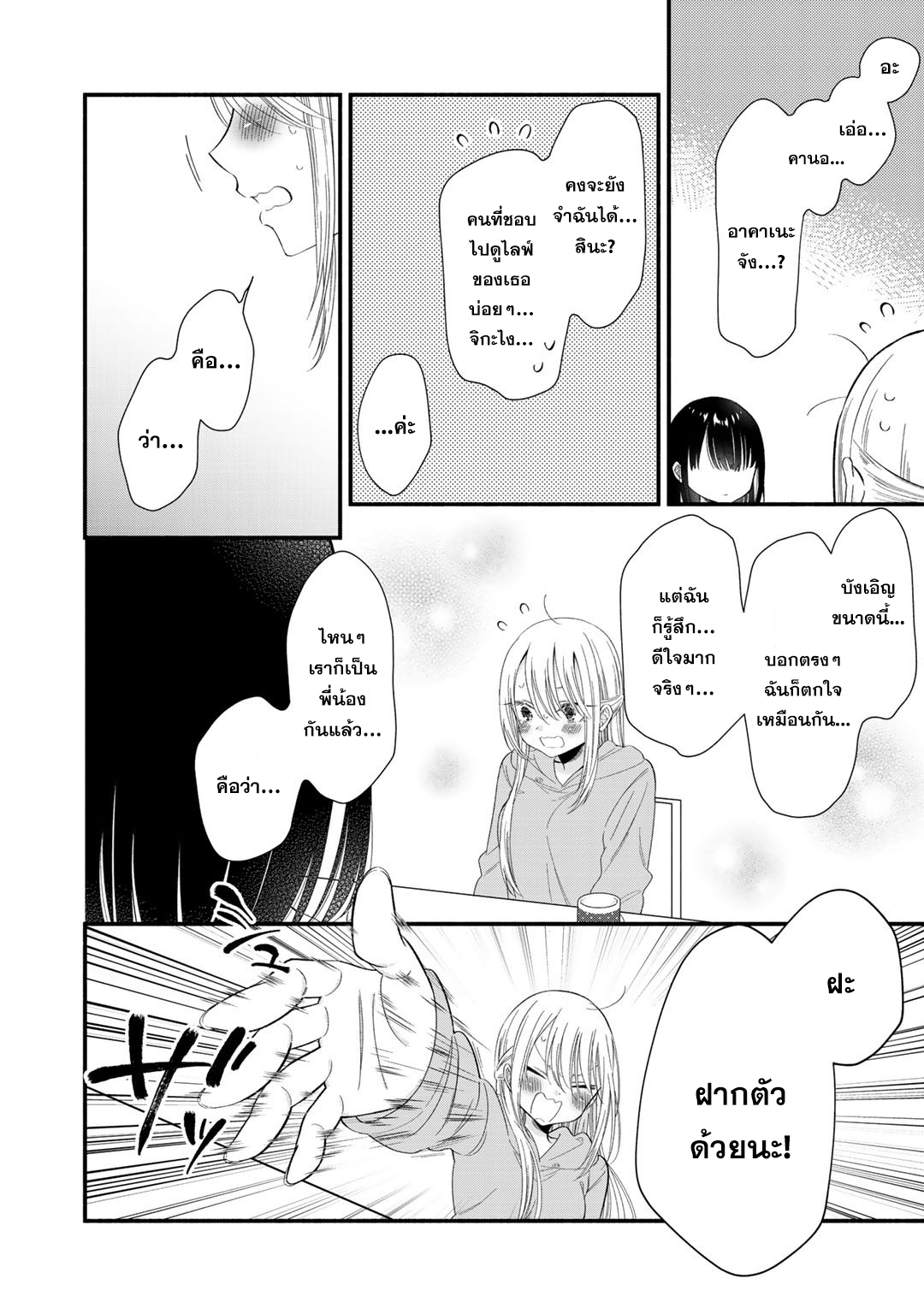 Oshi ga Imouto Ni Narimashite Ch. 1 第15页