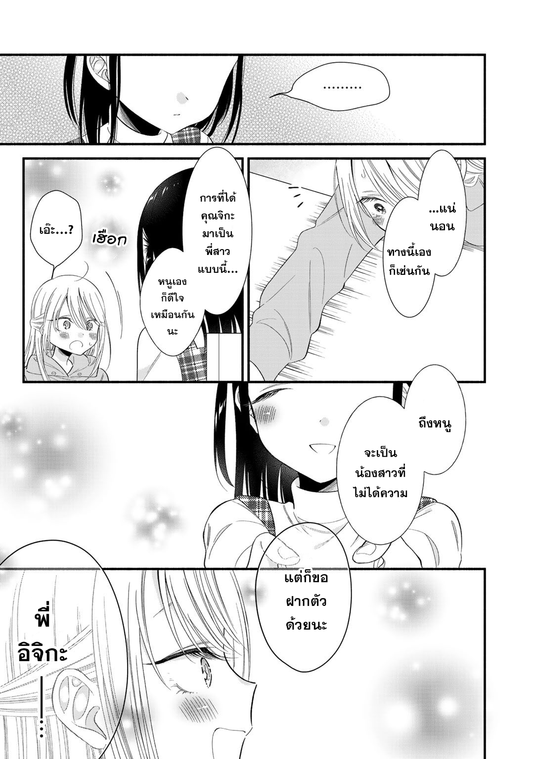 Oshi ga Imouto Ni Narimashite Ch. 1 第16页