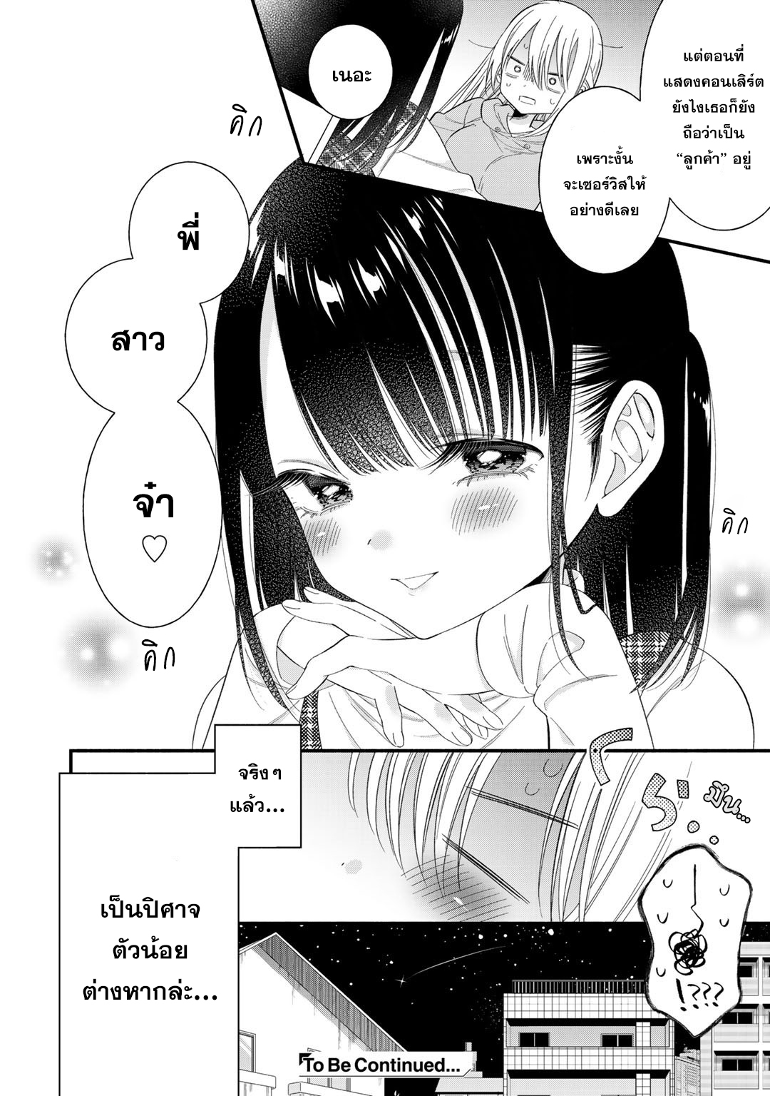 Oshi ga Imouto Ni Narimashite Ch. 1 第19页