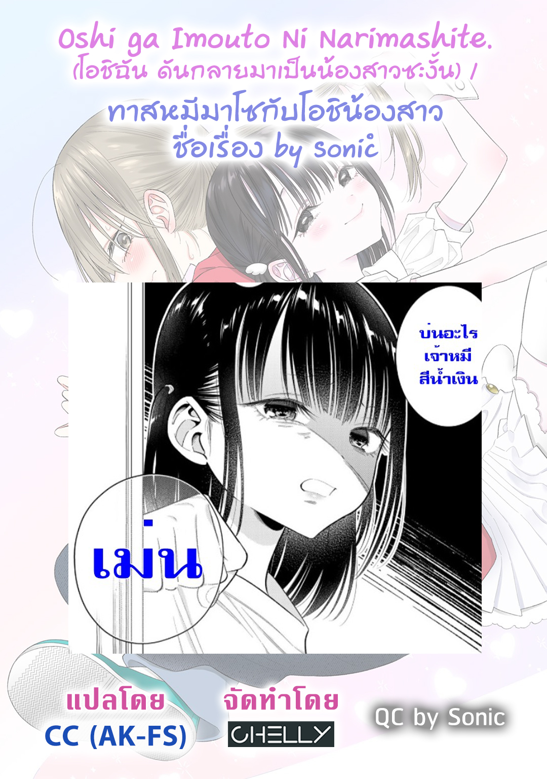 Oshi ga Imouto Ni Narimashite Ch. 1 第20页