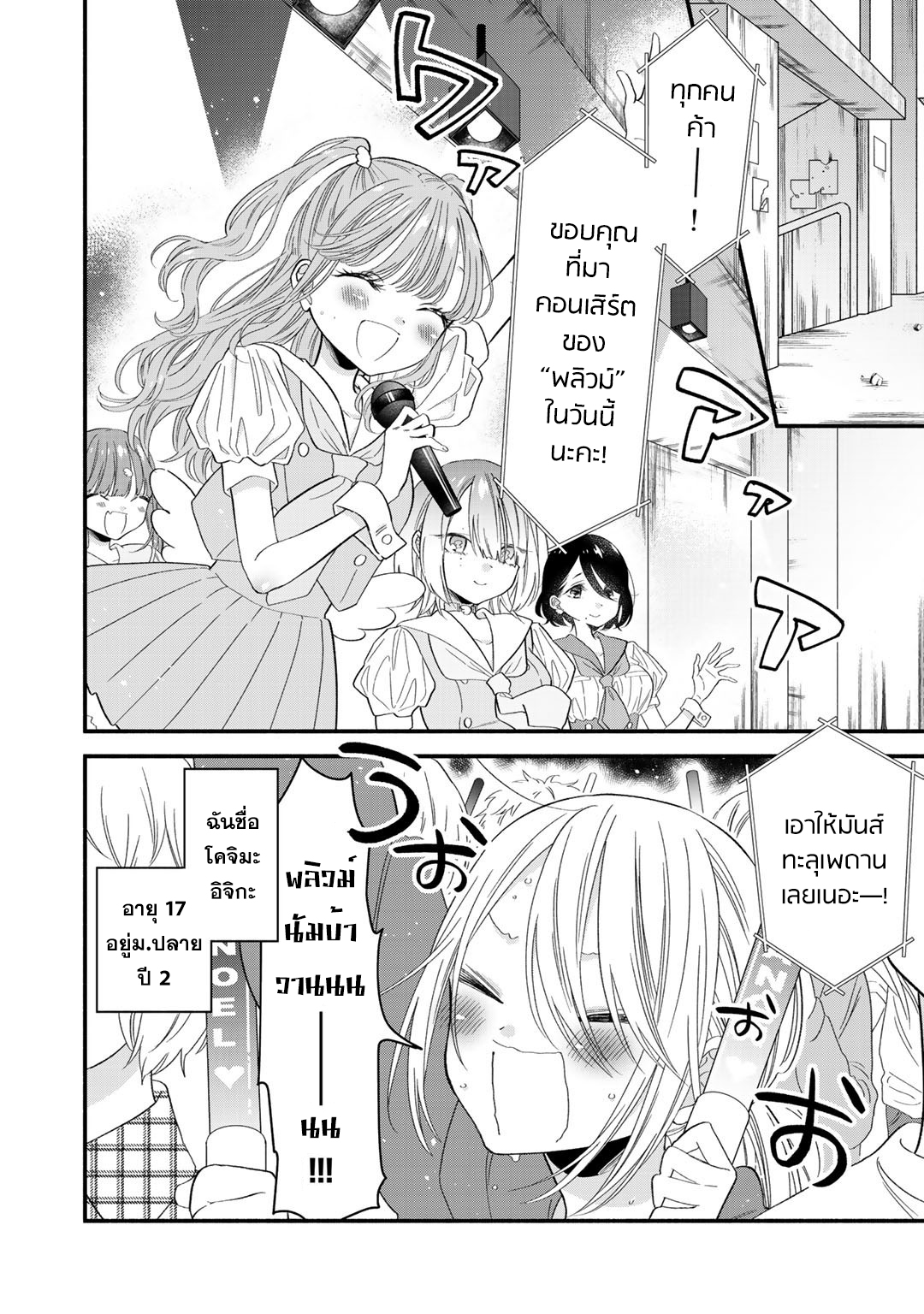 Oshi ga Imouto Ni Narimashite 第3页