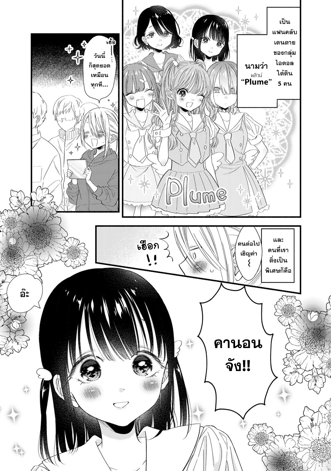 Oshi ga Imouto Ni Narimashite 第4页
