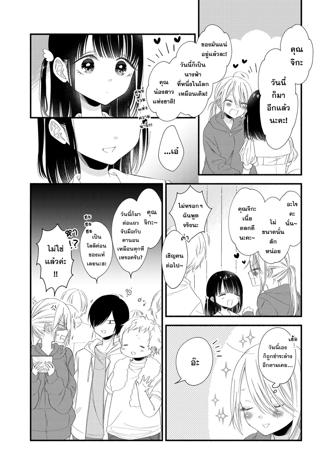 Oshi ga Imouto Ni Narimashite 第5页