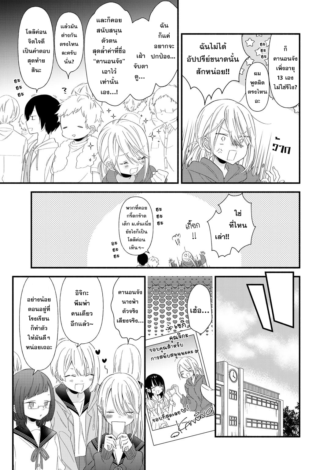 Oshi ga Imouto Ni Narimashite 第6页