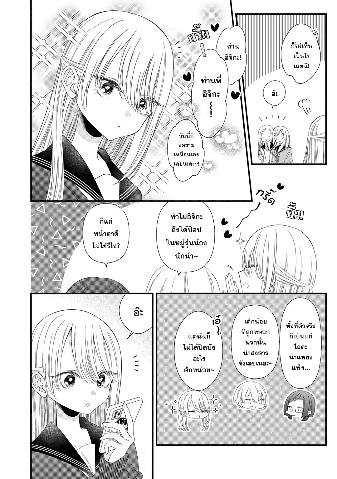 Oshi ga Imouto Ni Narimashite 第7页