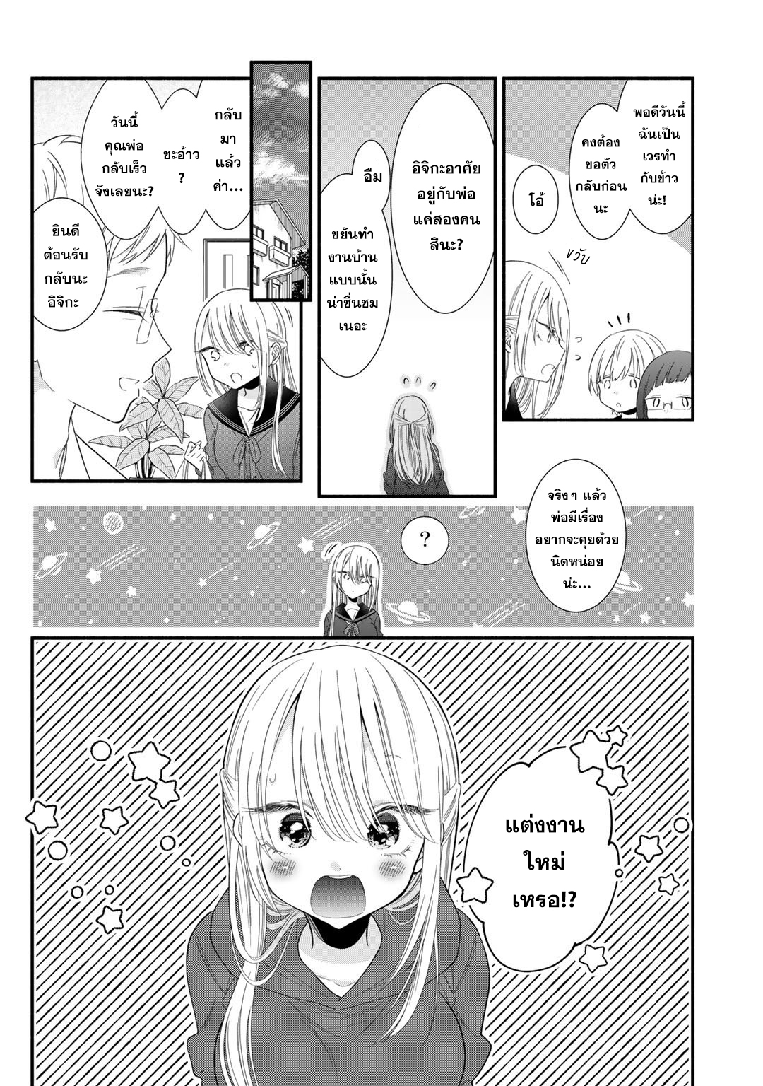Oshi ga Imouto Ni Narimashite 第8页
