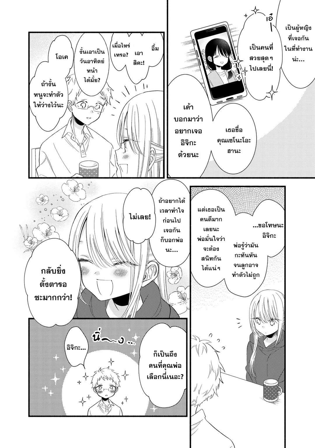 Oshi ga Imouto Ni Narimashite Ch. 1 第9页