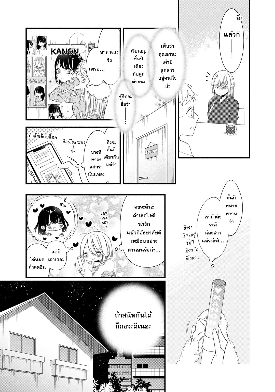 Oshi ga Imouto Ni Narimashite Ch. 1 第10页
