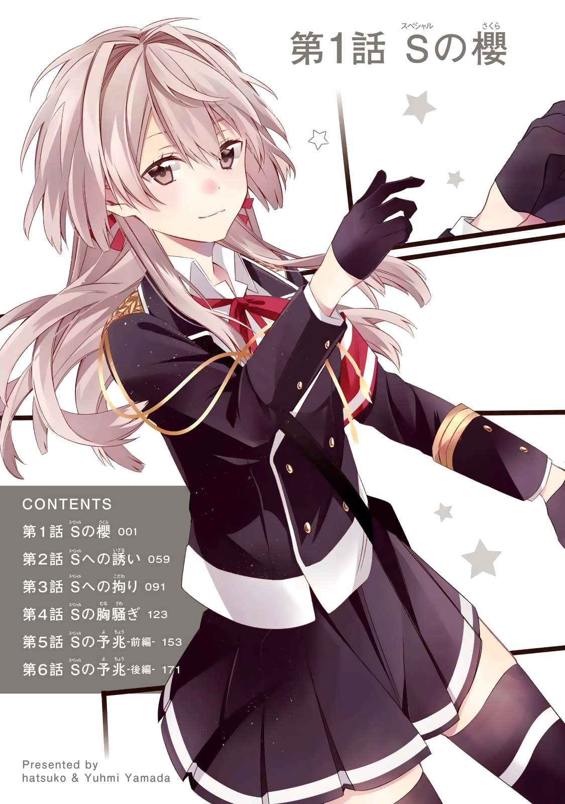 SSS! 第5页