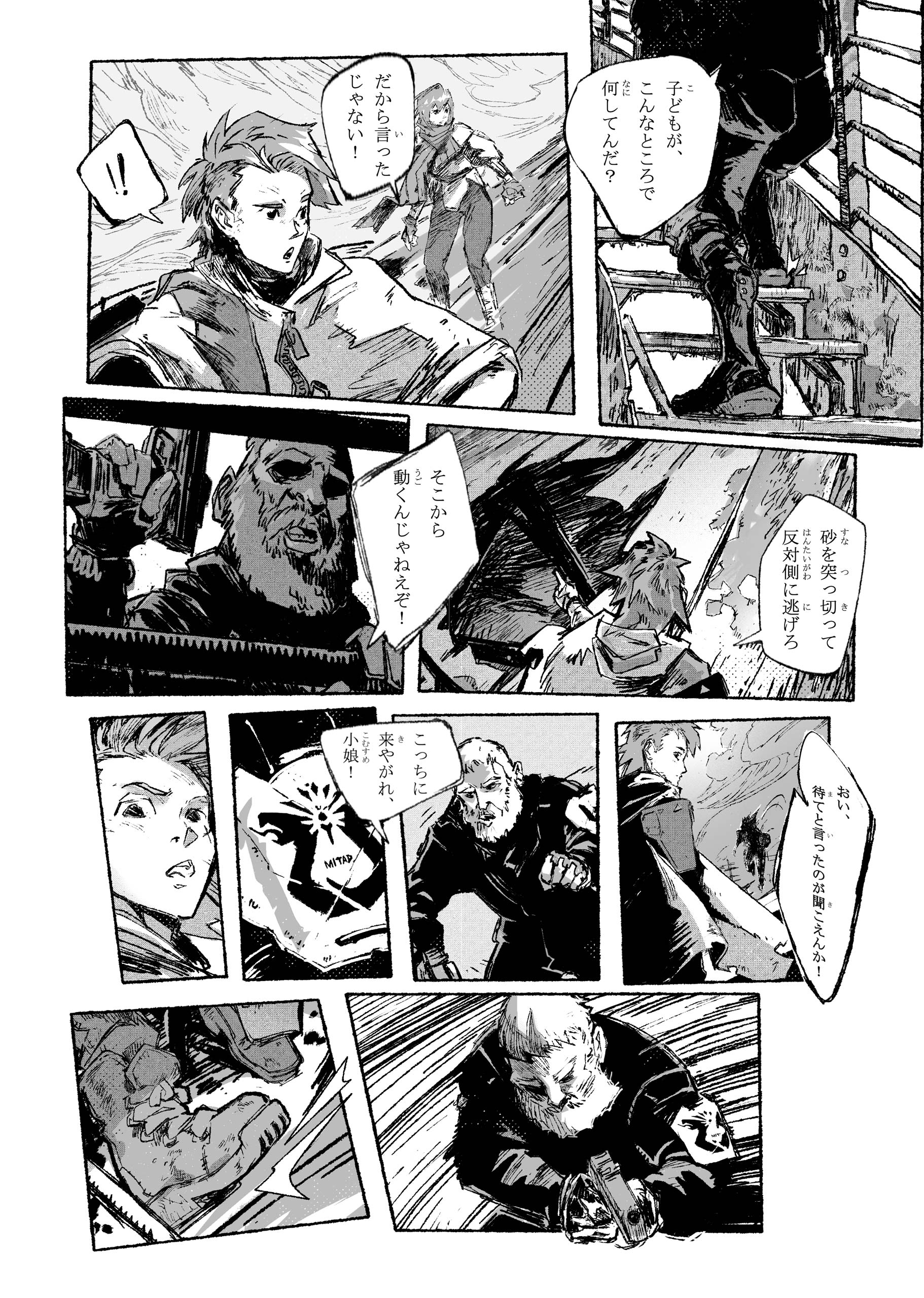 Hyperborea Silver Promise 第18页