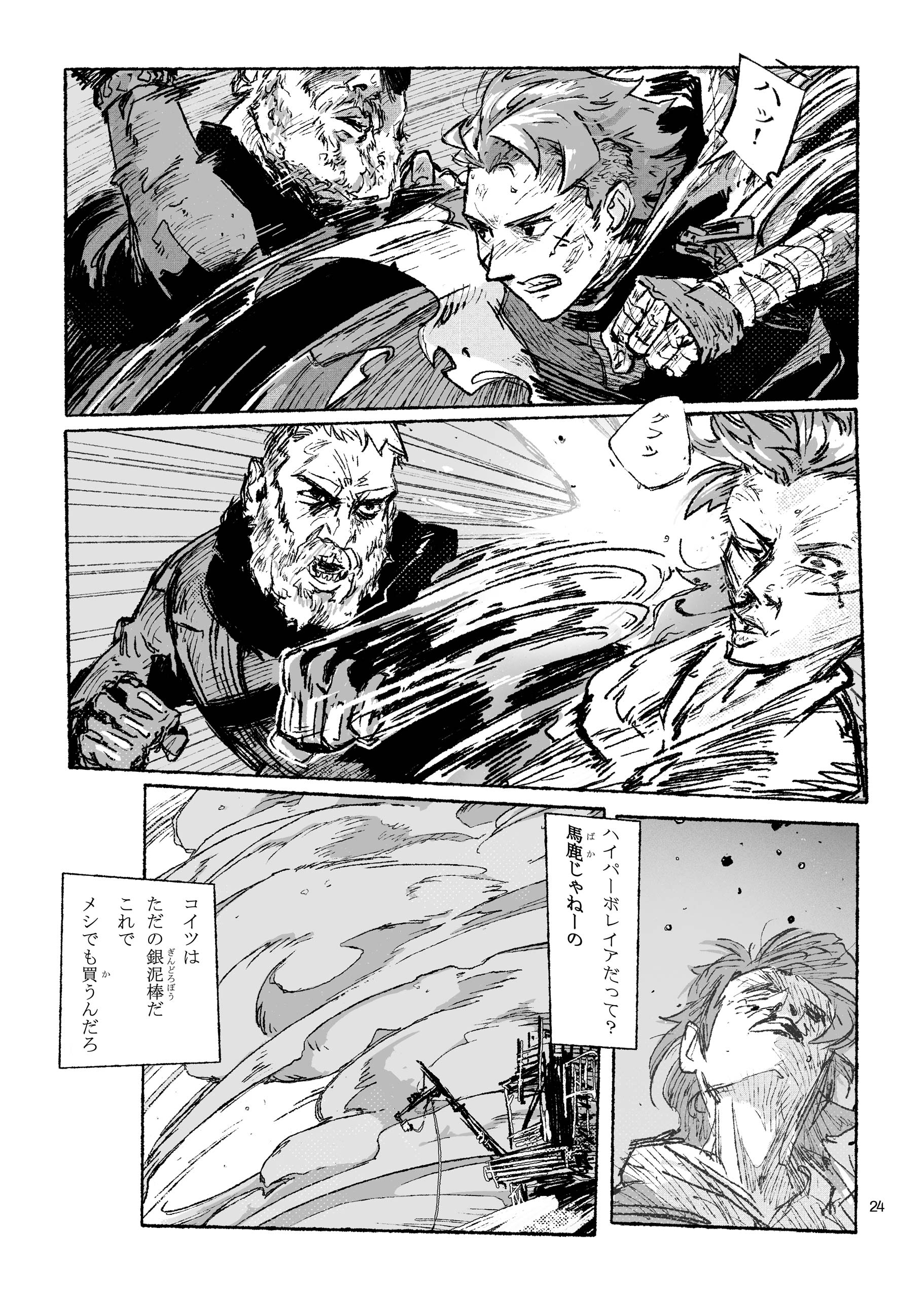Hyperborea Silver Promise 第23页