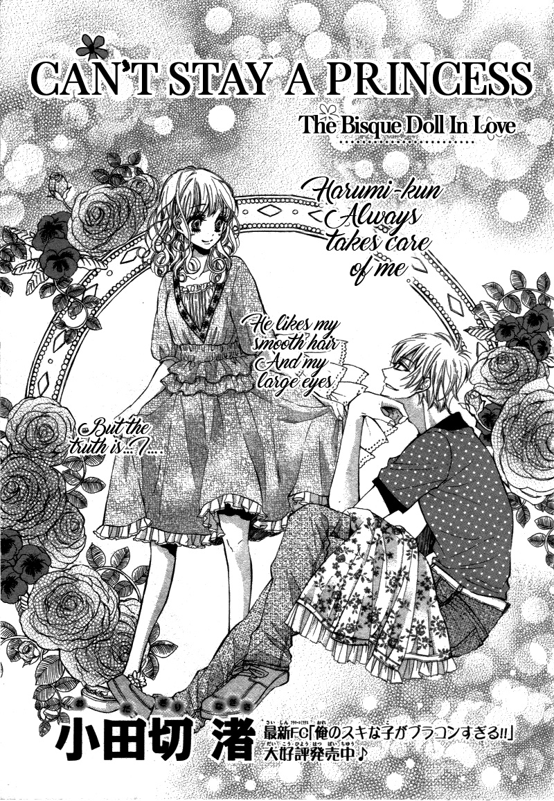 Ohime-sama ja Irarenai 第5页