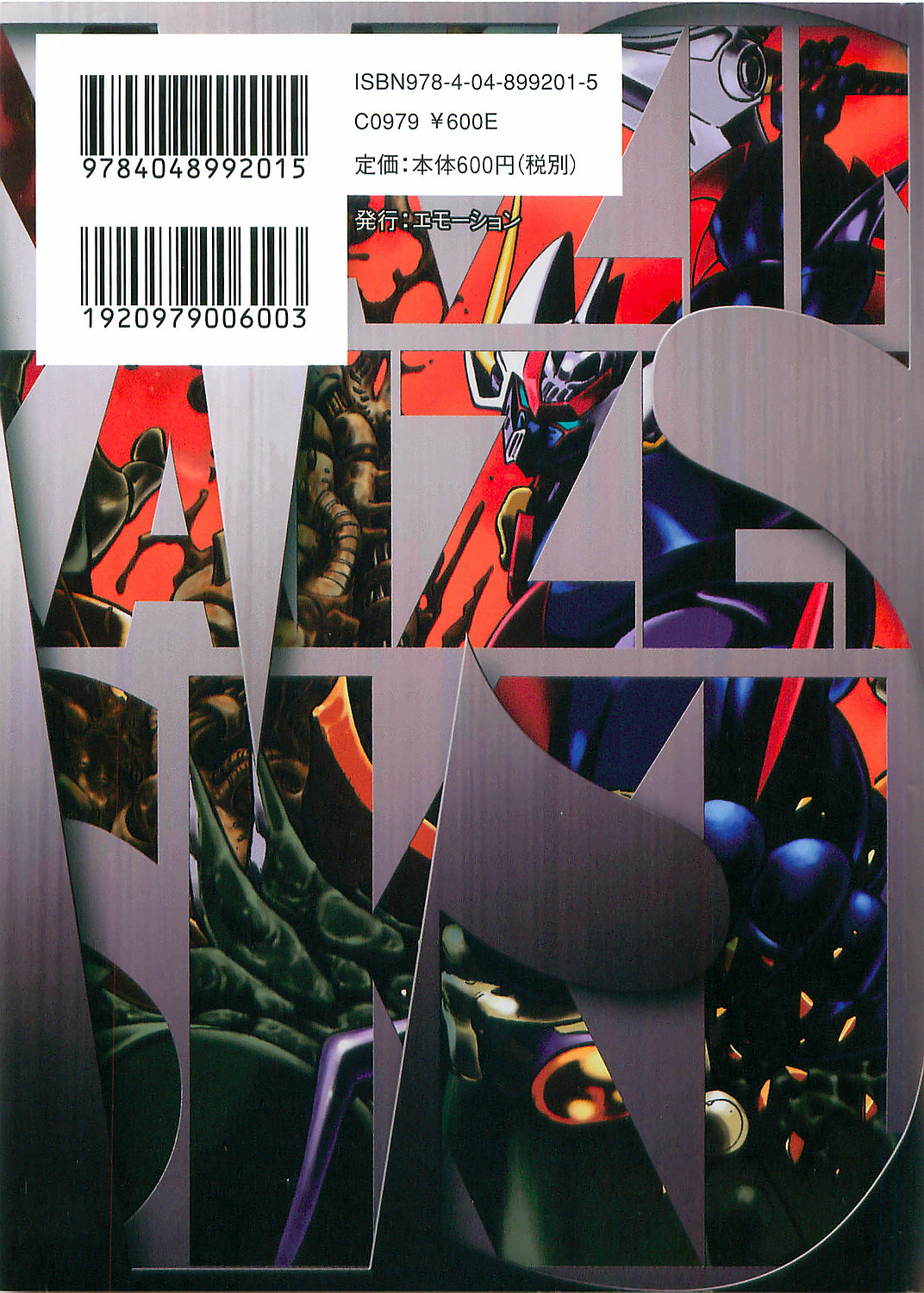 Mazinkaiser SKL Versus 第2页