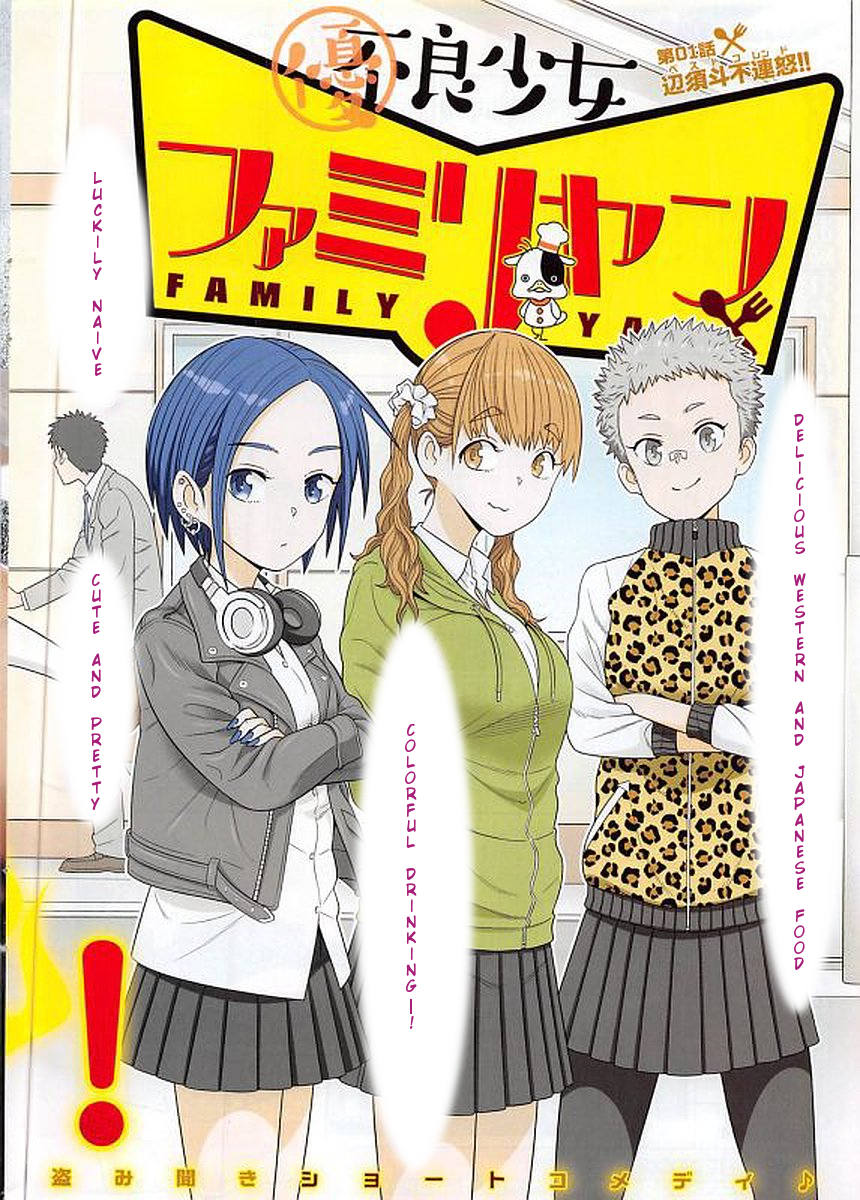 Yuuryou Shoujo Famiryan 第3页