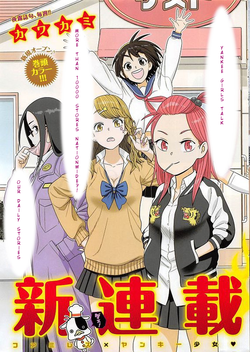 Yuuryou Shoujo Famiryan 第4页