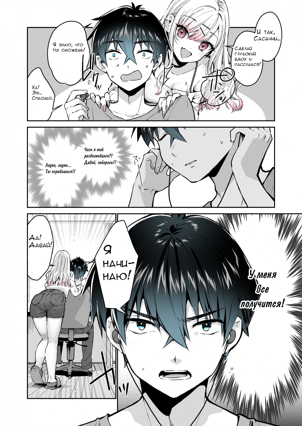 Gal Gamer ni Homeraretai (Pre-Serialization) Ch. 3 第3页