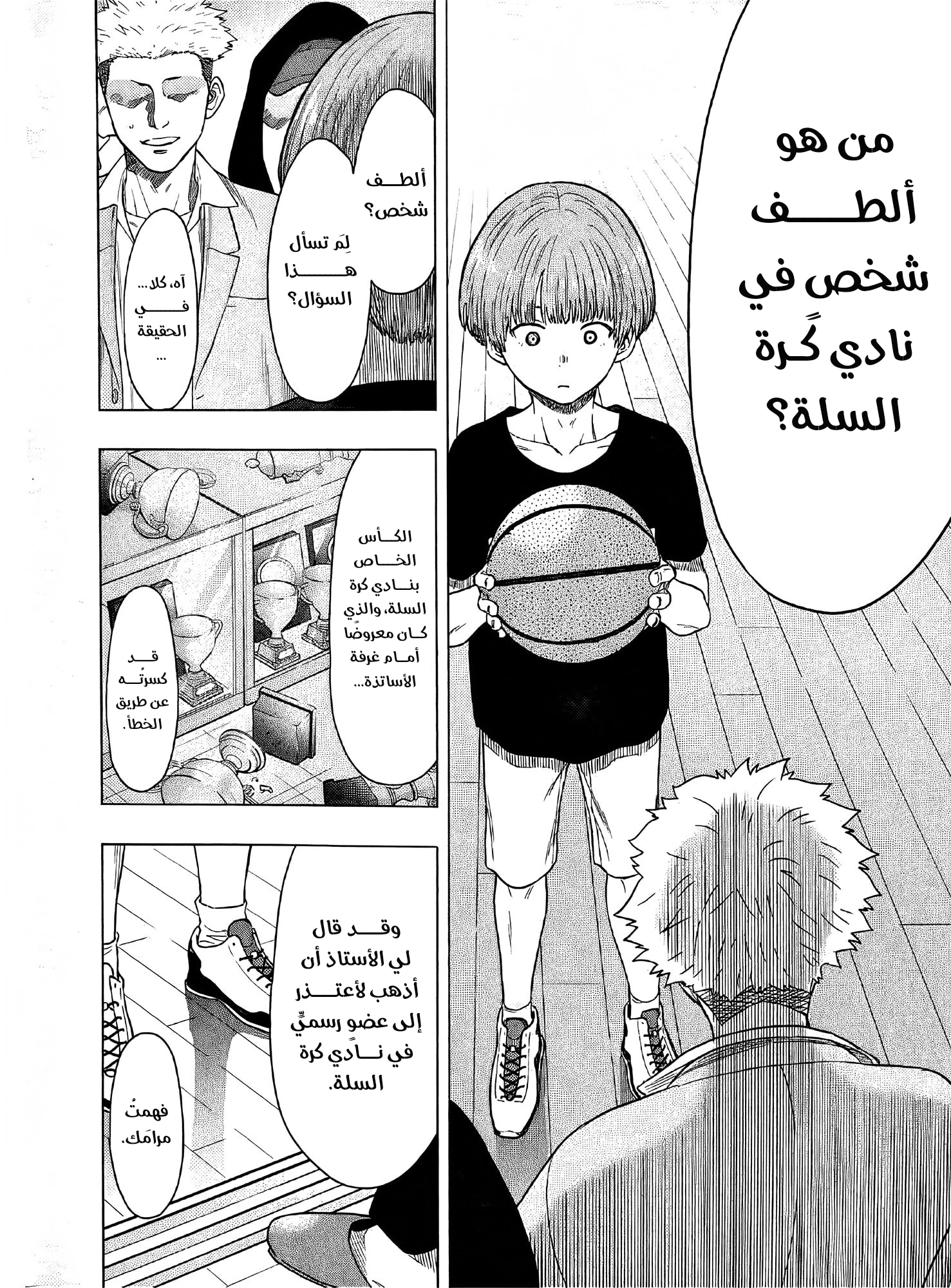 Tomodachi Game الذي يحرك الخيوط في الخفاء 第3页
