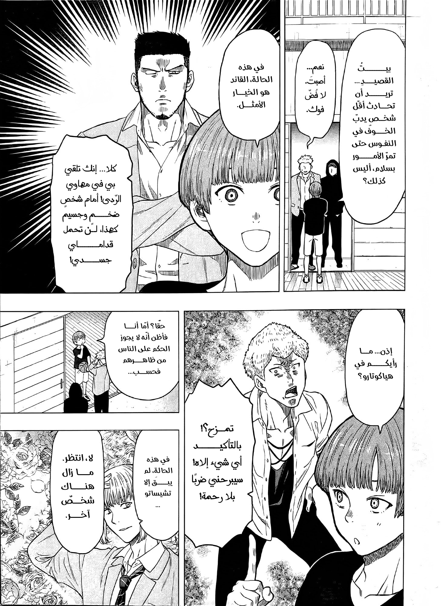 Tomodachi Game الذي يحرك الخيوط في الخفاء 第4页
