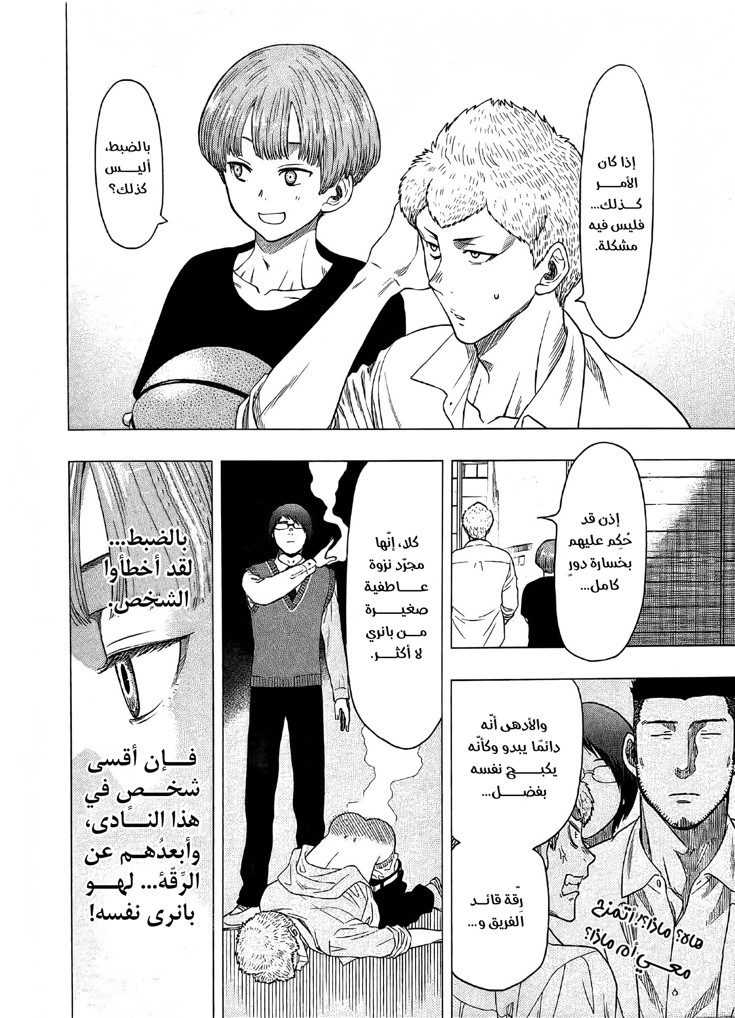 Tomodachi Game الذي يحرك الخيوط في الخفاء 第7页