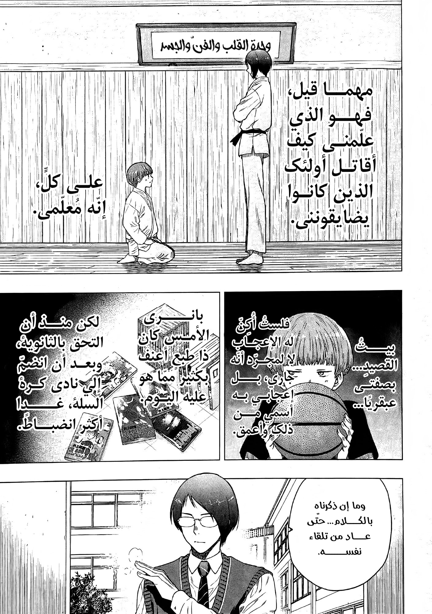Tomodachi Game الذي يحرك الخيوط في الخفاء 第8页