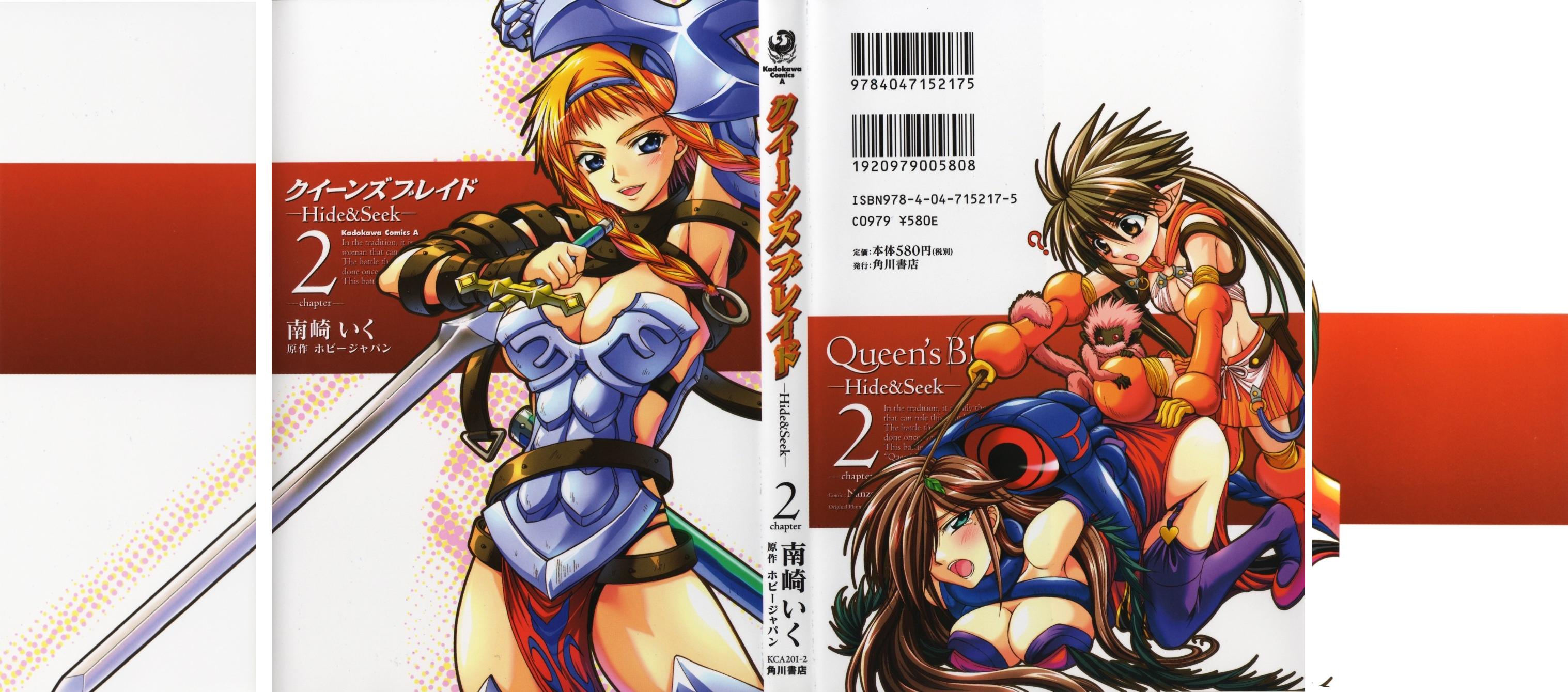 Queen's Blade - Hide & Seek Vol. 2 Ch. 6 第1页