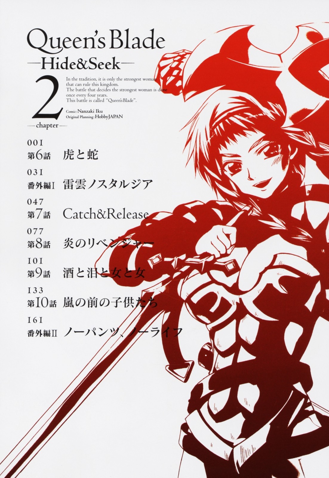 Queen's Blade - Hide & Seek Vol. 2 Ch. 6 第5页