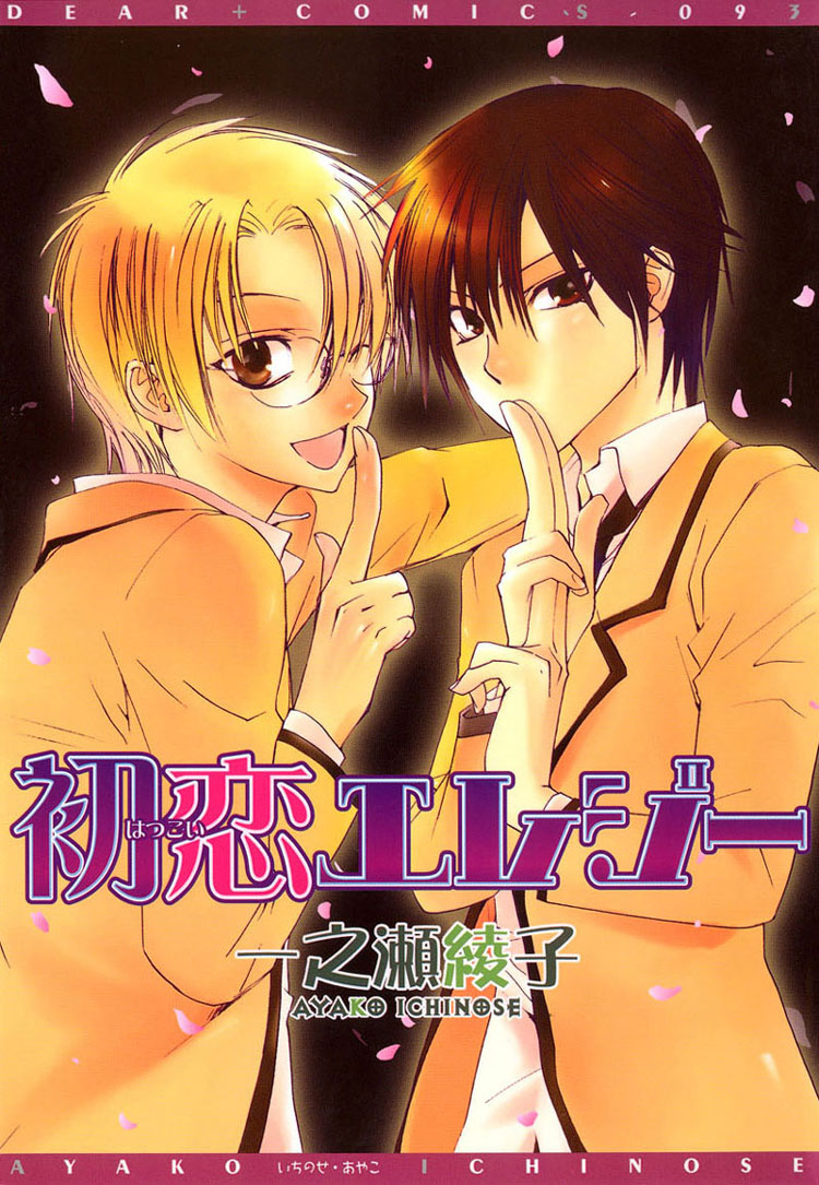 Hatsukoi Elegy 第6页