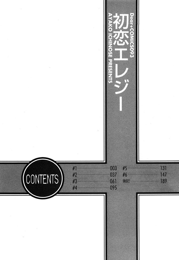 Hatsukoi Elegy Vol. 1 Ch. 1 第10页