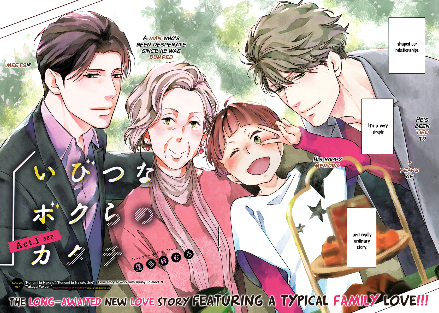 Ibitsuna Bokura no Katachi 第3页