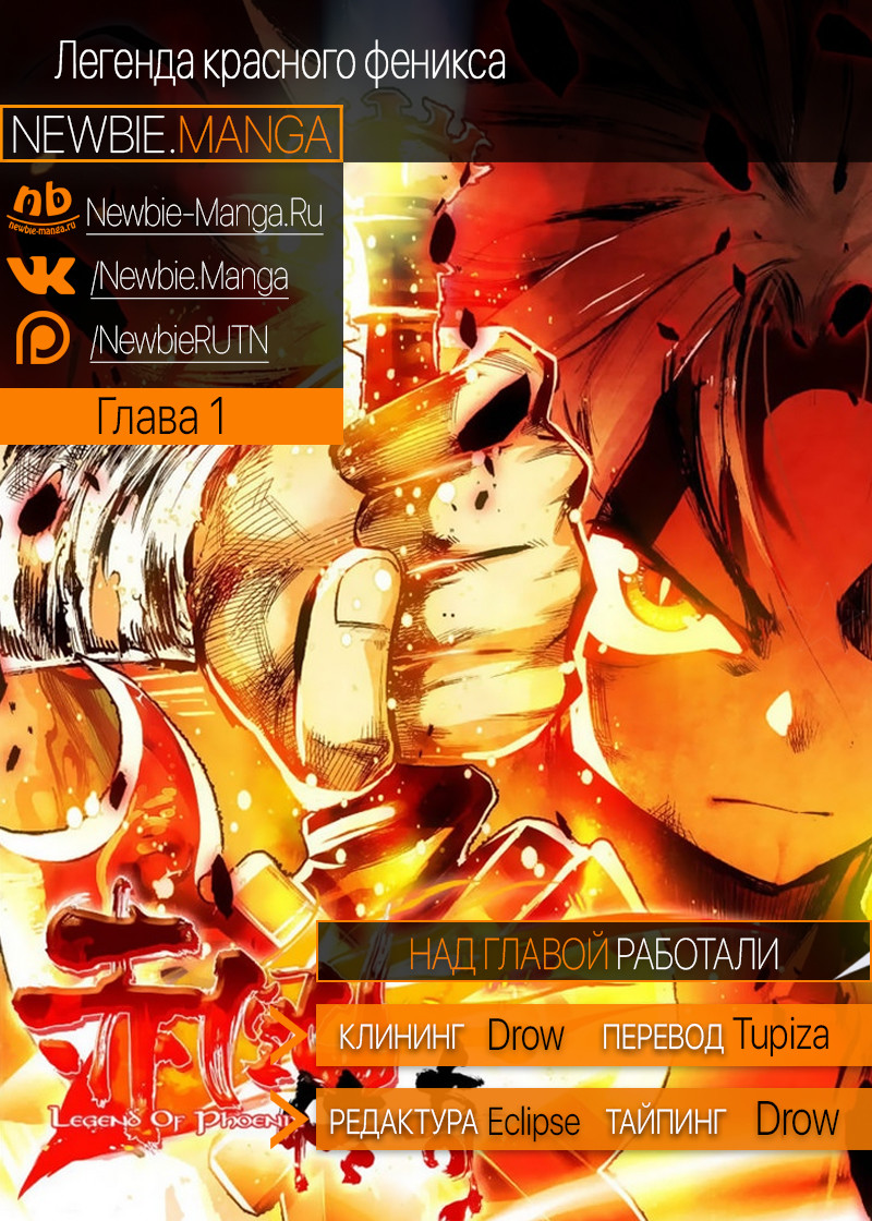Legend of Phoenix Vol. 1 Ch. 1 第19页