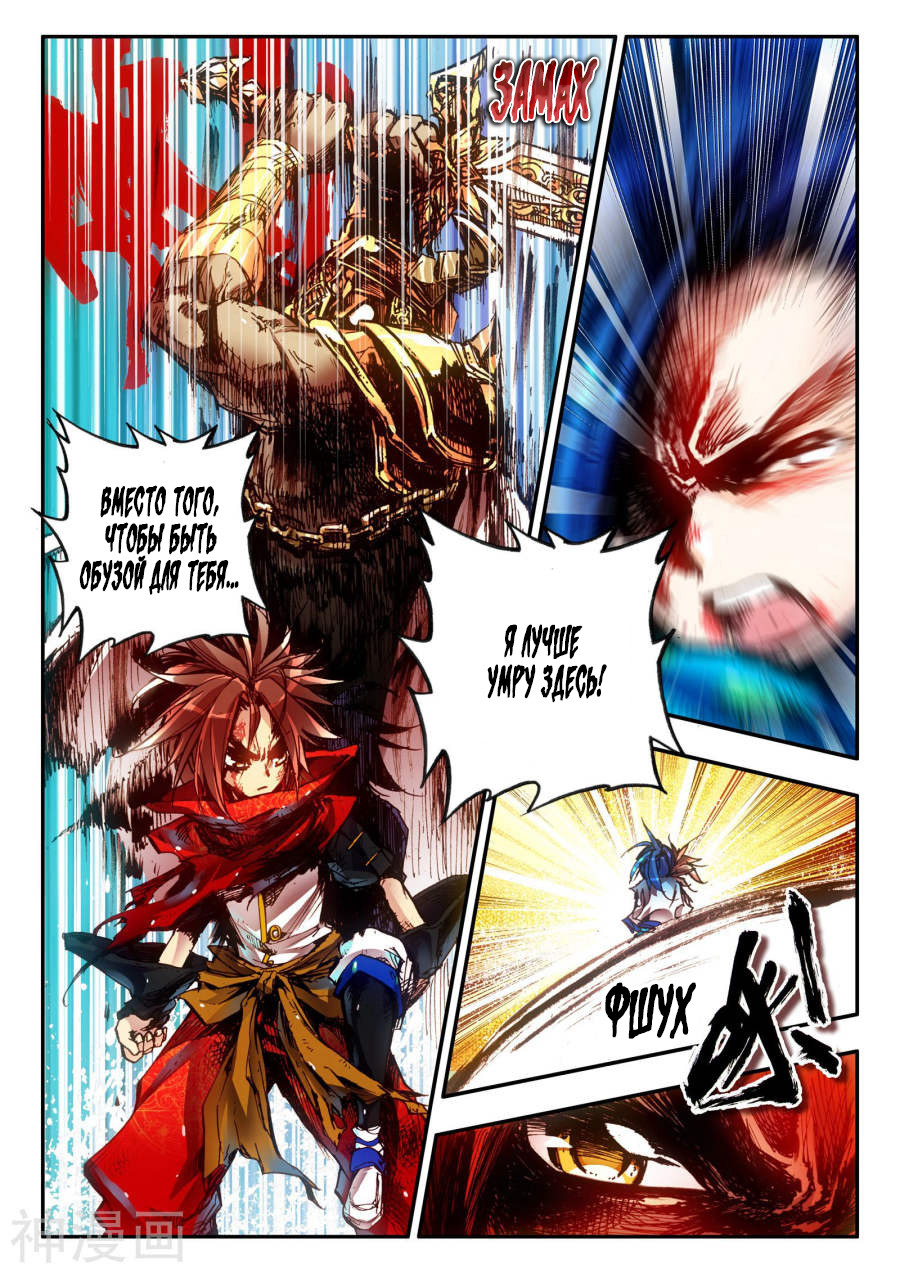 Legend of Phoenix Vol. 1 Ch. 1 第7页