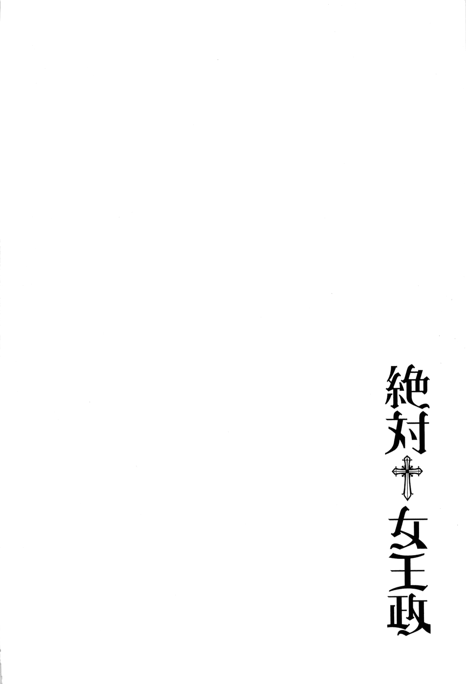 Zettai Joousei Prologue 1 第53页