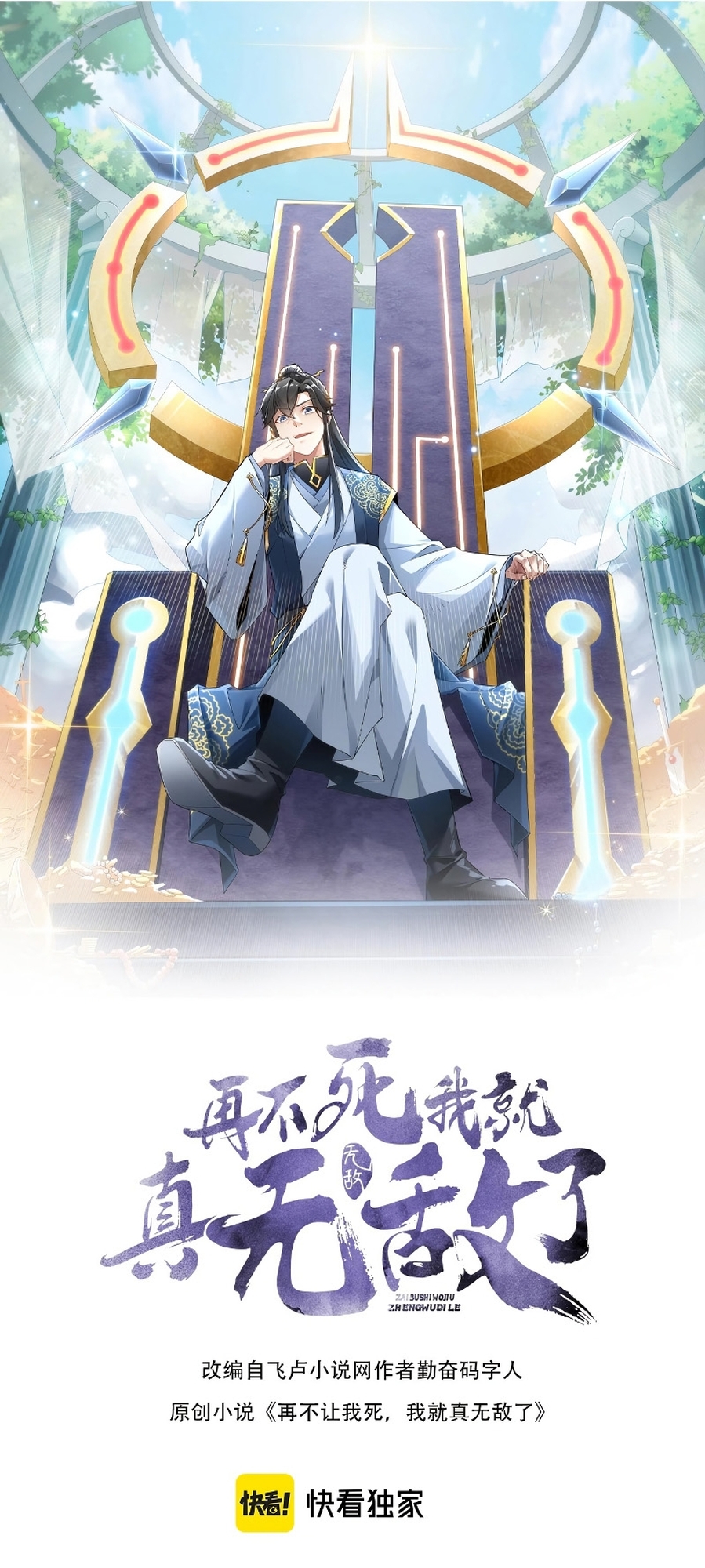 If I Don’t Die Soon, I’ll Really Become Invincible! Ch. 6 第2页
